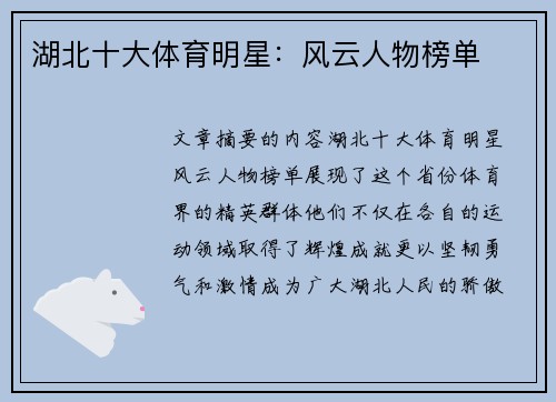 湖北十大体育明星:风云人物榜单