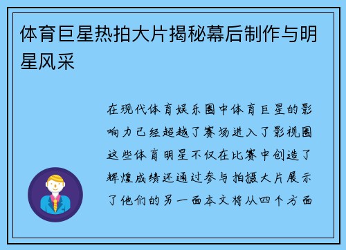 体育巨星热拍大片揭秘幕后制作与明星风采