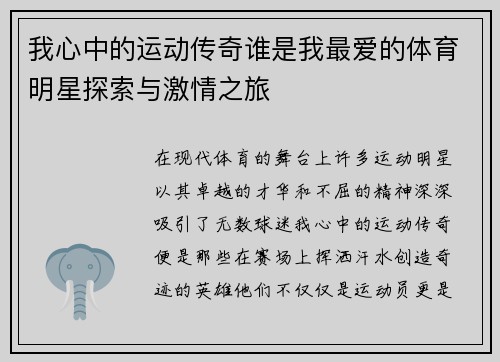我心中的运动传奇谁是我最爱的体育明星探索与激情之旅