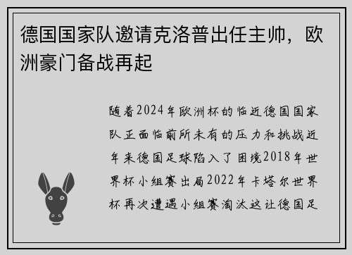 德国国家队邀请克洛普出任主帅，欧洲豪门备战再起