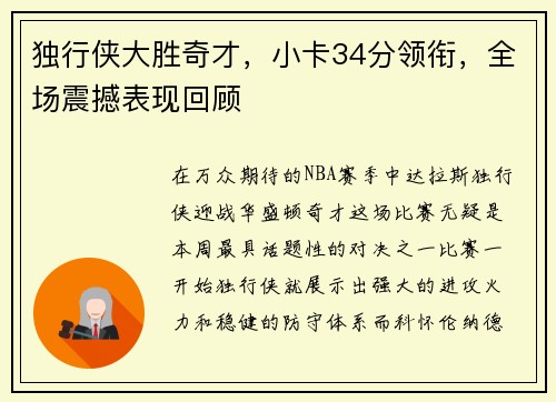 独行侠大胜奇才,小卡34分领衔,全场震撼表现回顾