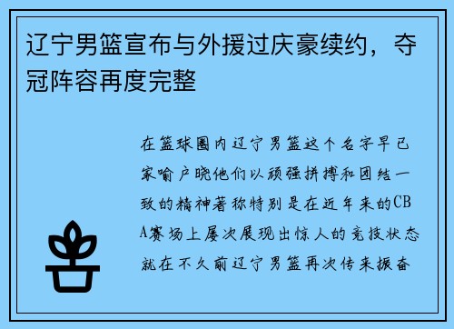 辽宁男篮宣布与外援过庆豪续约,夺冠阵容再度完整