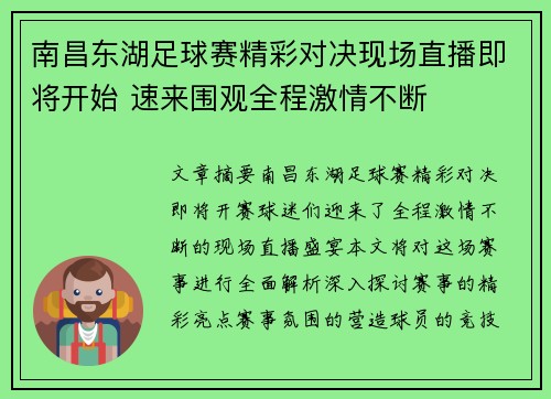 南昌东湖足球赛精彩对决现场直播即将开始 速来围观全程激情不断